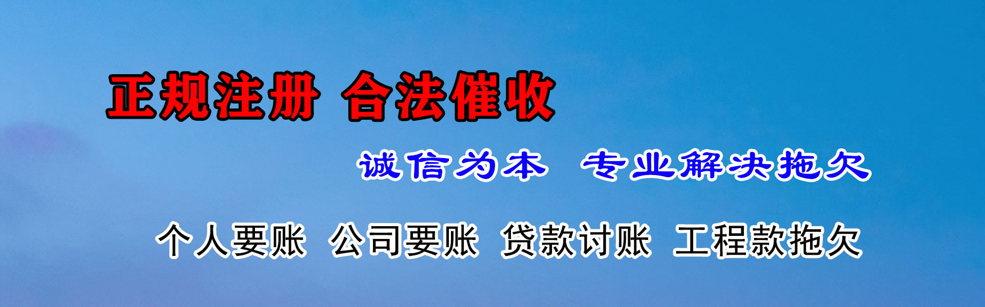 泗县讨账公司