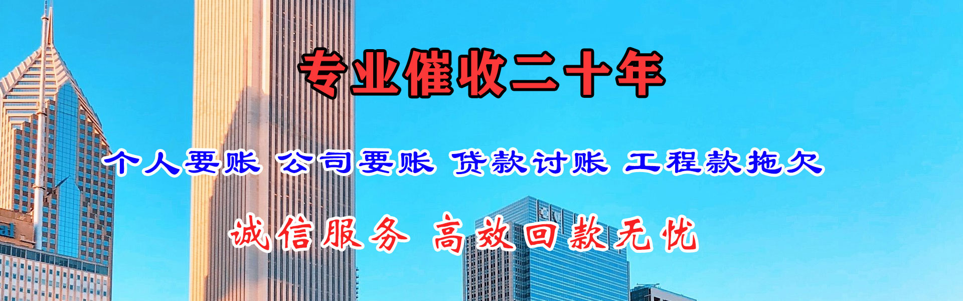 泗县讨账公司